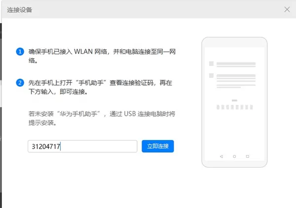 华为手机助手app最新版本