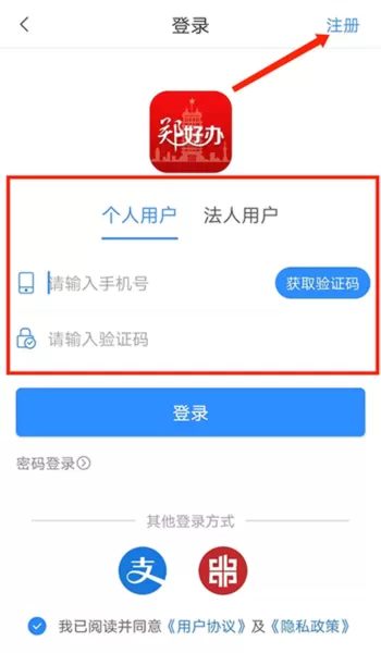 郑好办客户端