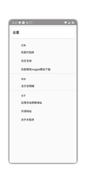 机型更改