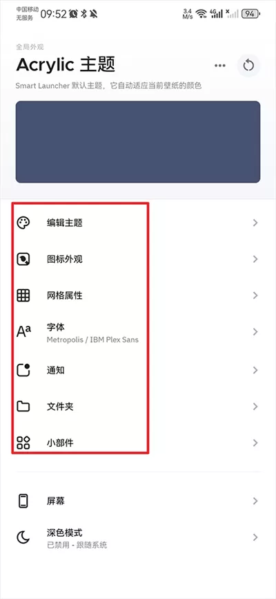 SmartLauncher中文版