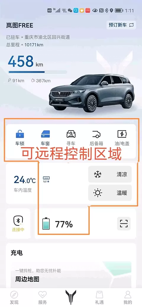 岚图汽车