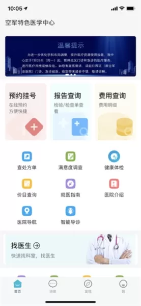空军总医院