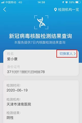 健康天津预约挂号