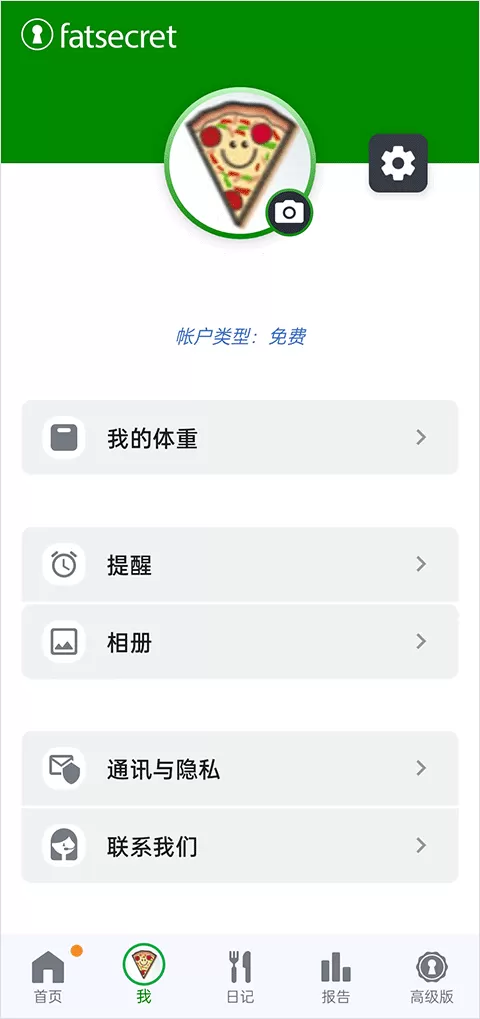 fatsecret卡路里计算器
