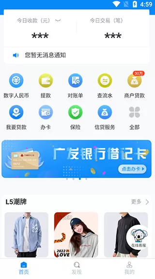 拉卡拉商户通