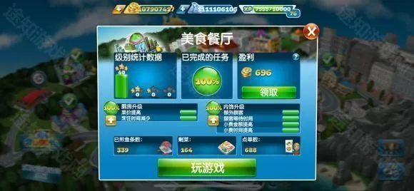 烹饪发烧友无敌版