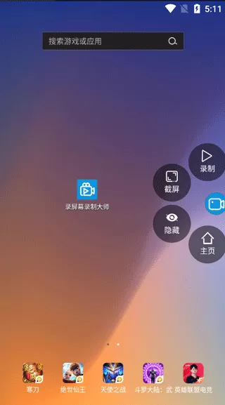 录屏幕录制大师