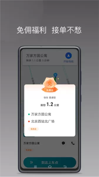 量子优行司机端app