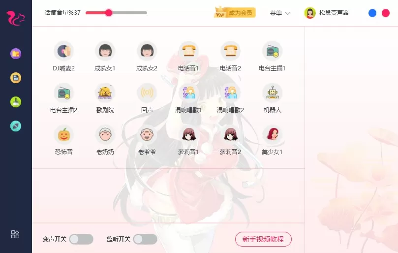 松鼠变声器免费版