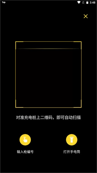 劲桩充电站app