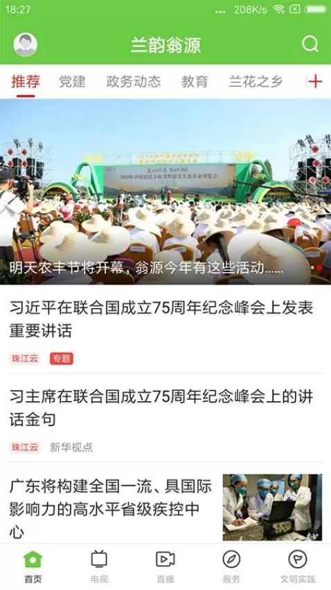 兰韵翁源