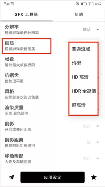 gfx工具箱汉化版