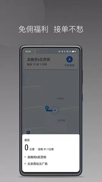 黄鹤用车司机端