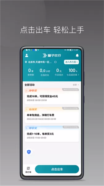 量子优行司机端app