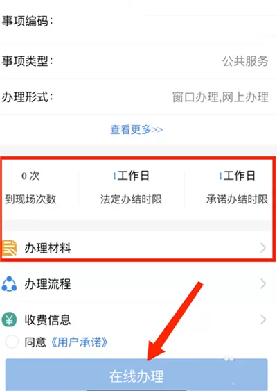 郑好办客户端