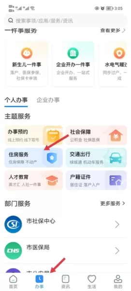 郑好办客户端