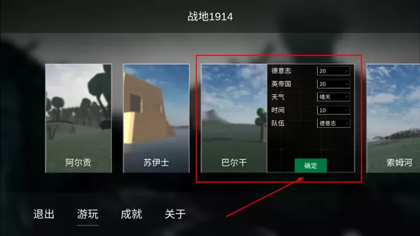 战地1914联机版