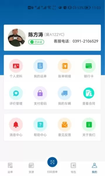 宏达运司机端
