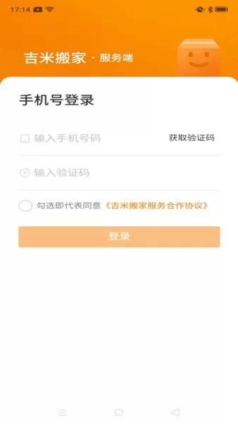 吉米搬家服务端