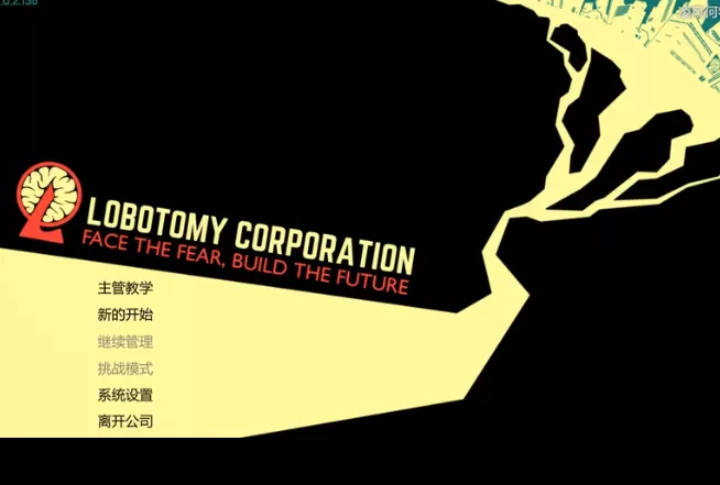 脑叶公司中文版