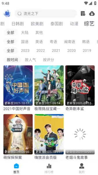 剧小二app官方版