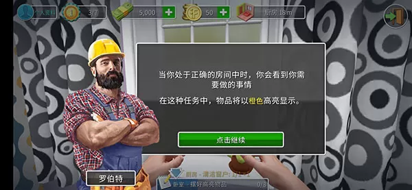 房产达人家居设计无限金币版