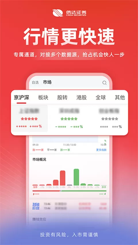 信达证券app