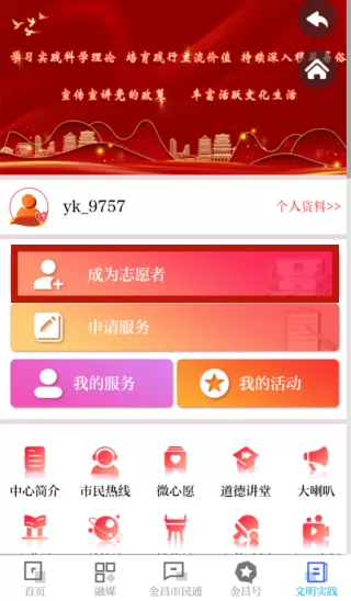镍都金昌App
