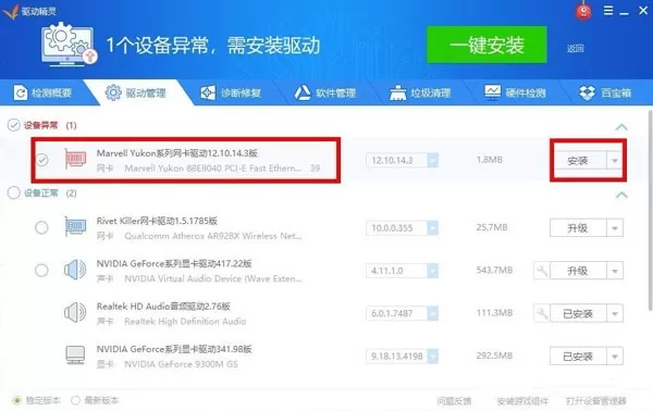 驱动精灵万能网卡版