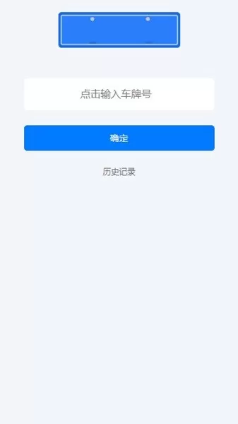 三水一键停