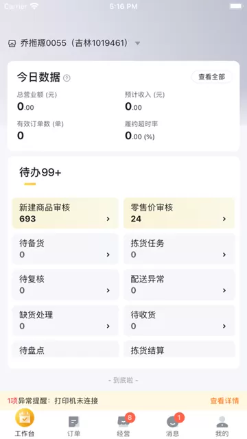 美团牵牛花商家版