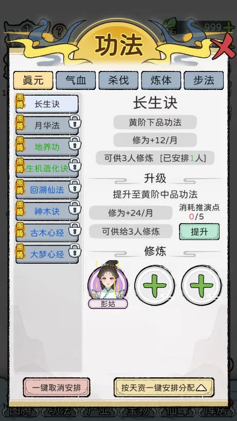 修仙世家模拟器手机版