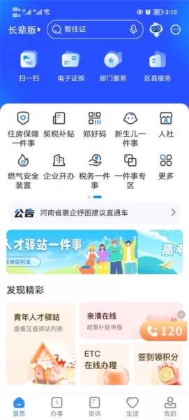 郑好办客户端