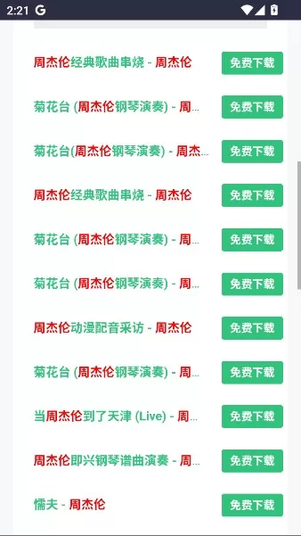 音乐魔石