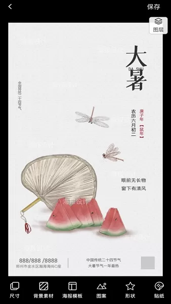 海报设计大师