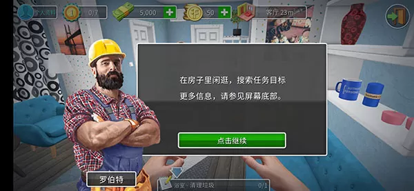 房产达人家居设计无限金币版