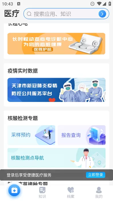 健康天津预约挂号