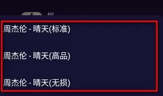 fly音乐plus旧版本