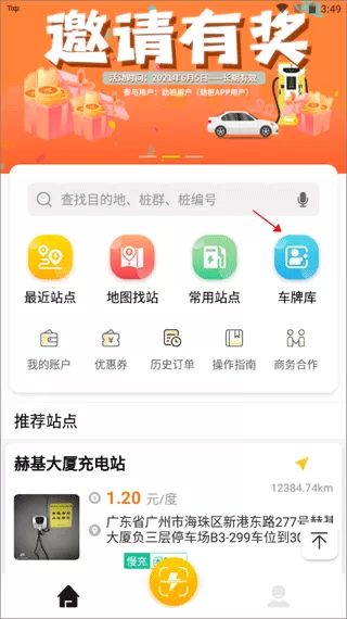 劲桩充电站app