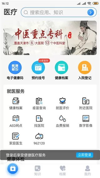 健康天津预约挂号