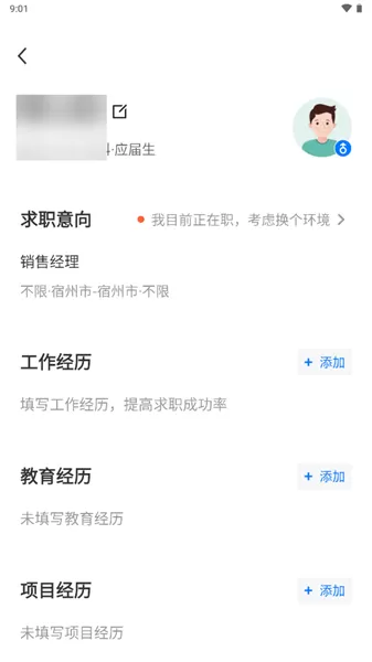 宿州人才网