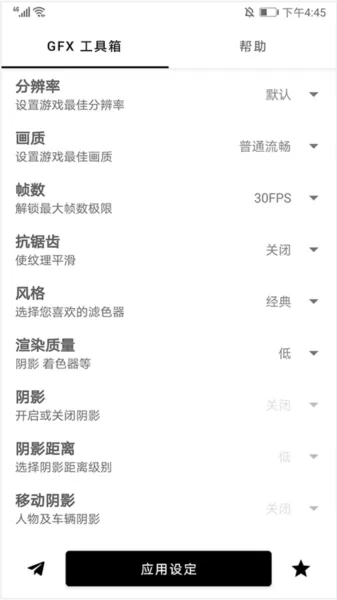 gfx工具箱汉化版