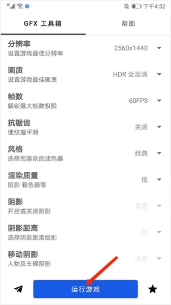 gfx工具箱汉化版