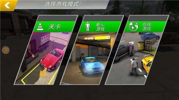 手动挡停车场2正式版