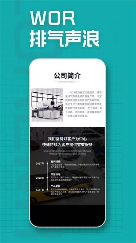 WOR声浪排气系统