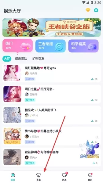 提提电竞官方版
