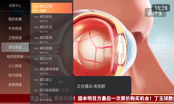 小酷直播TV版apk电视版安装包