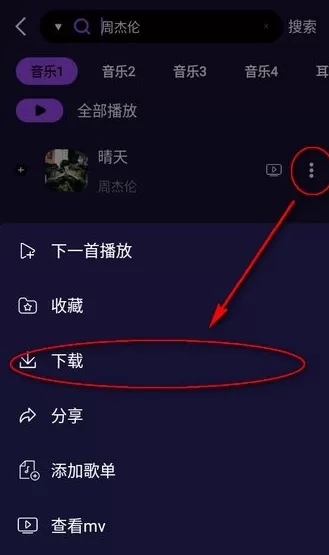 fly音乐plus旧版本