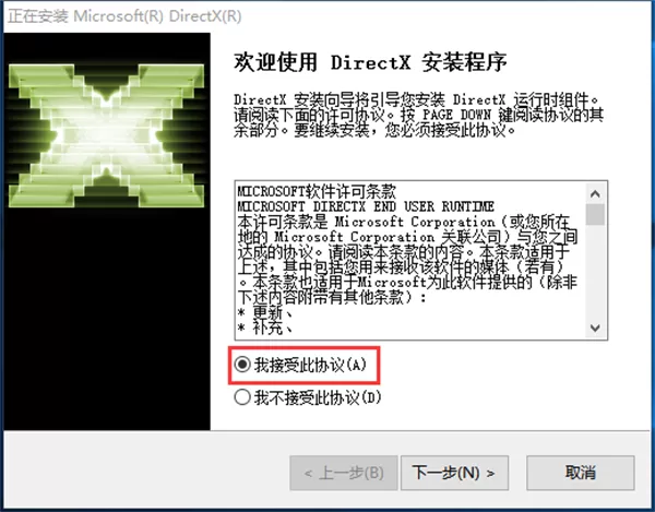 Directx修复工具