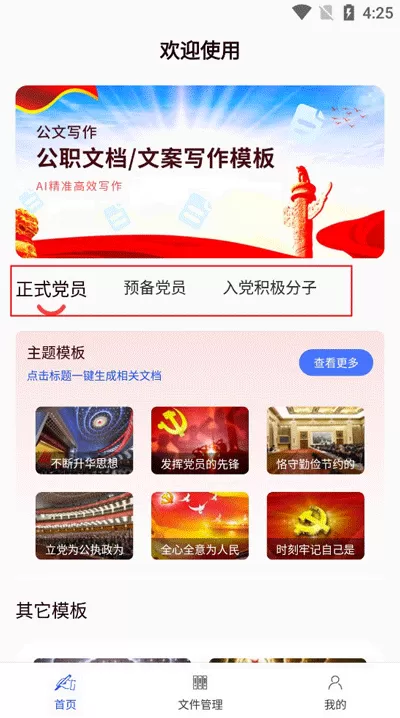 公文写作神器